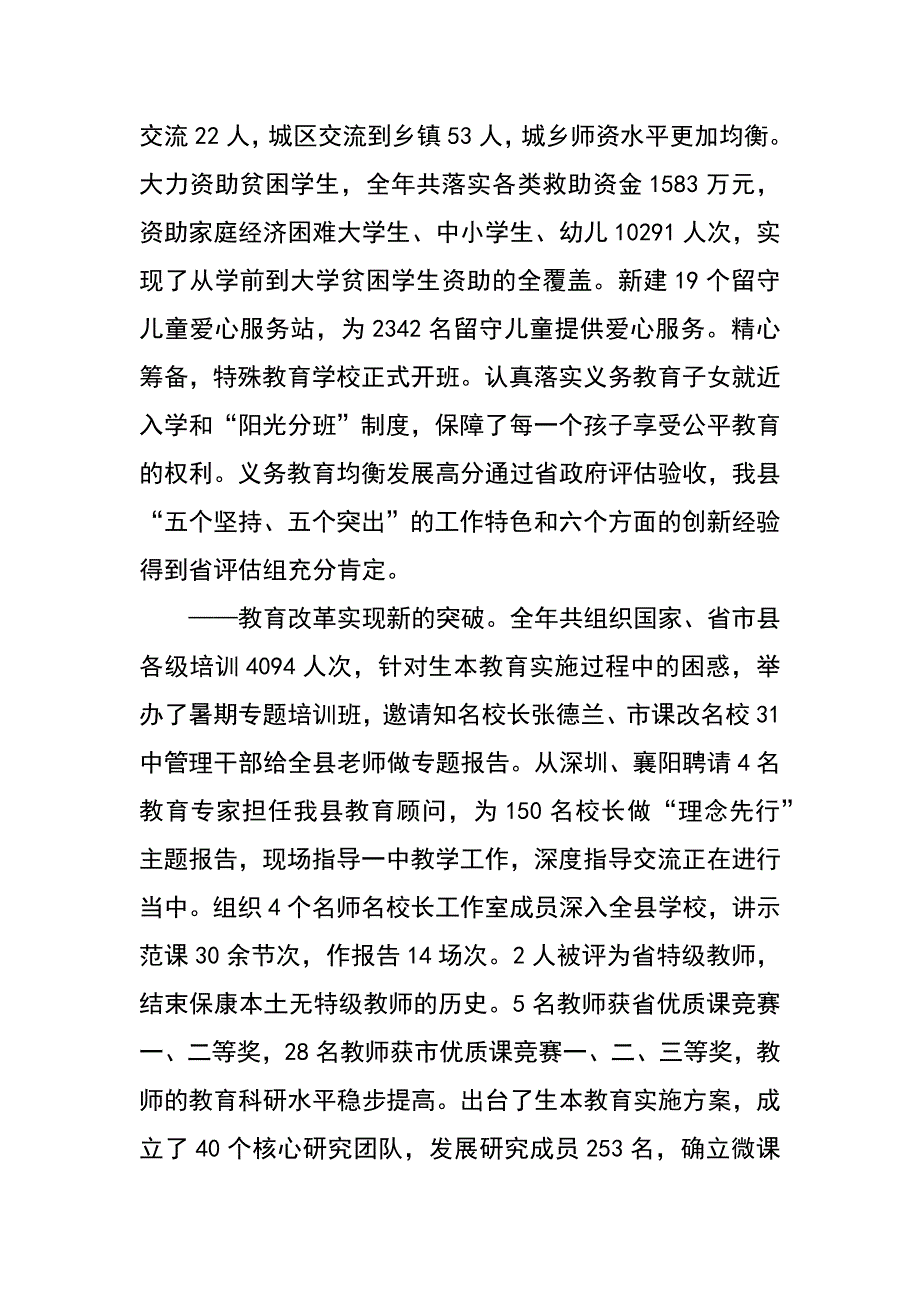 教育局局长在XX年度全县教育工作会议上的讲话_第2页