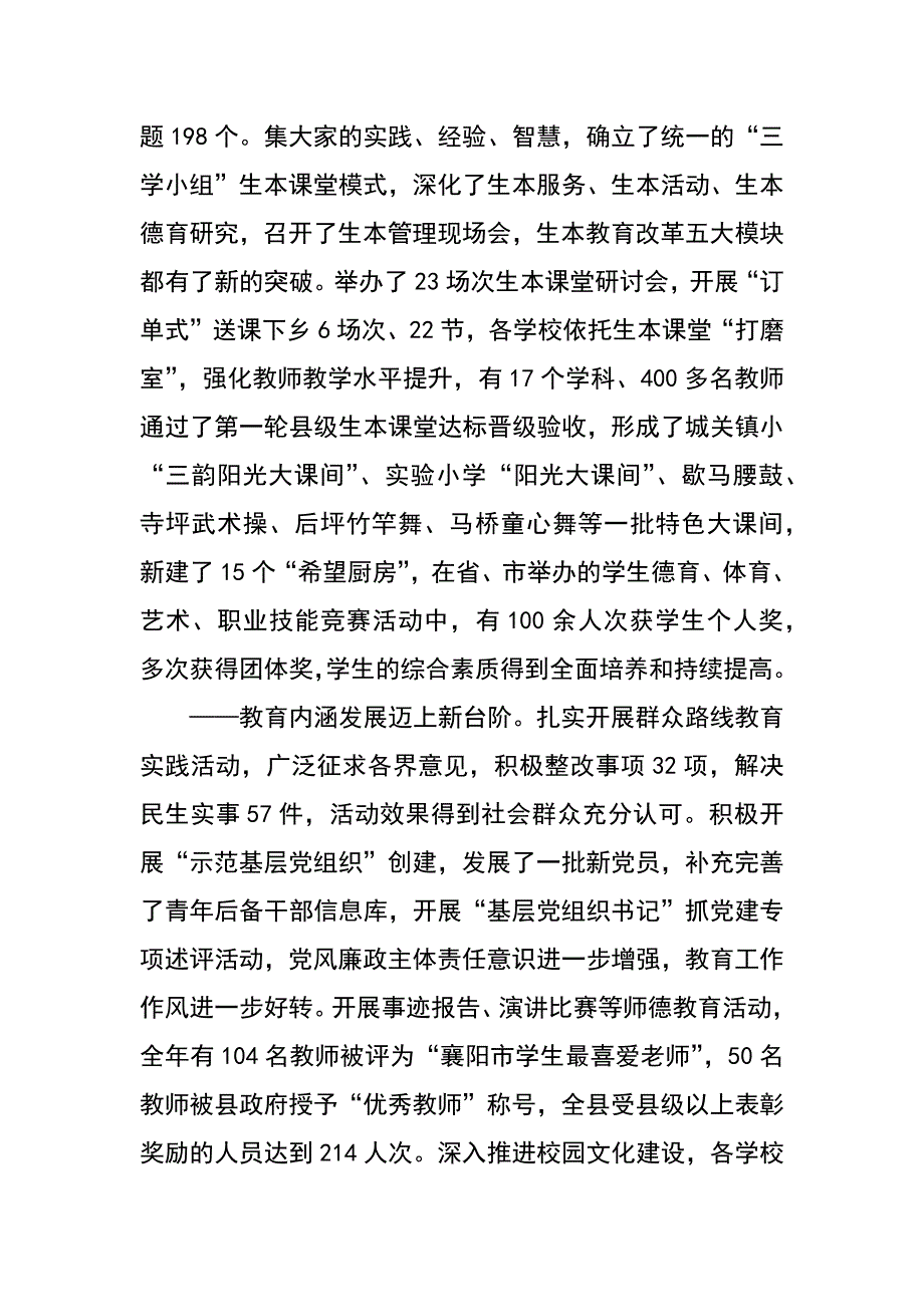 教育局局长在XX年度全县教育工作会议上的讲话_第3页