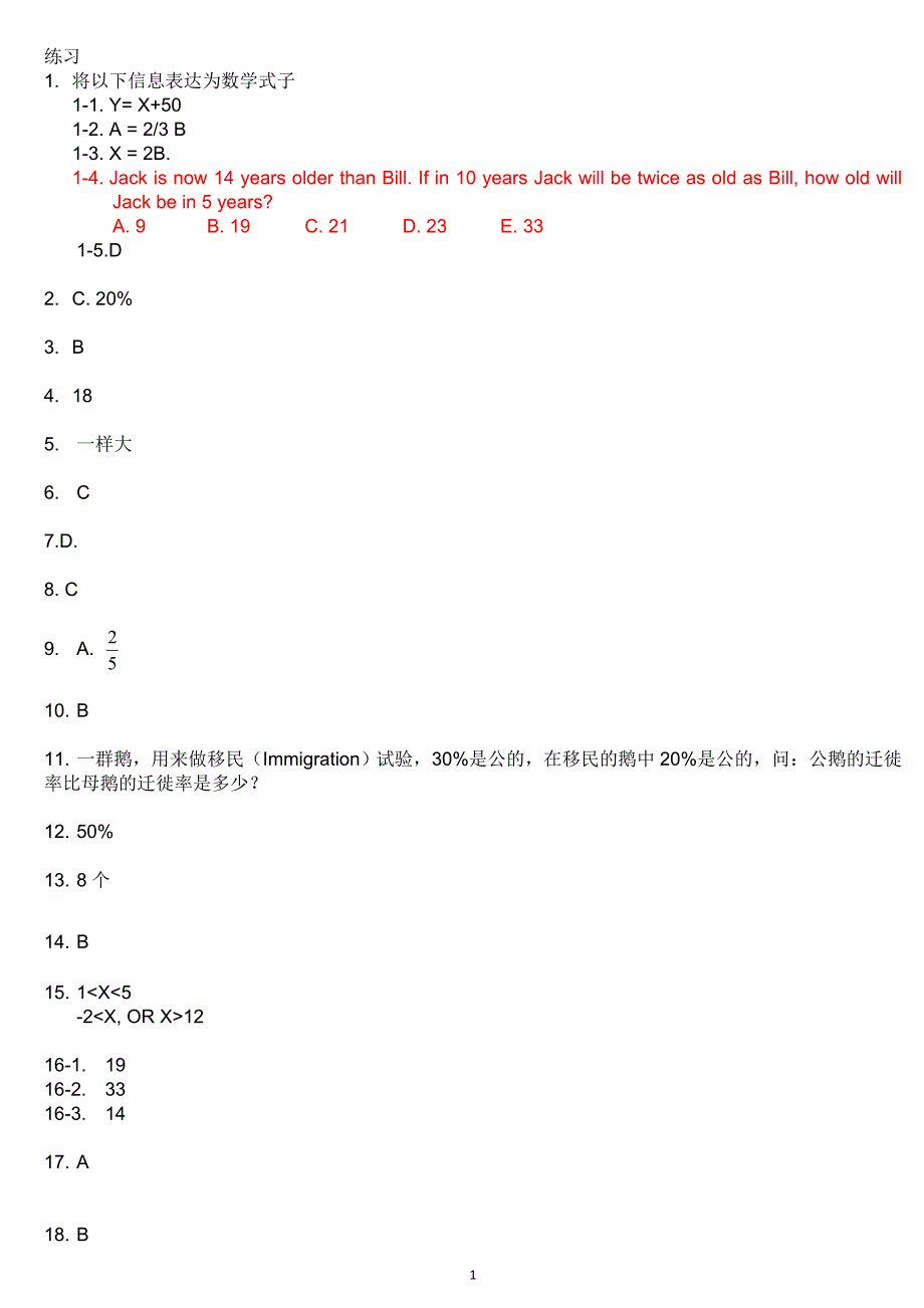 20100912-gmat陈婧-逻辑数学课教材---答案_第1页