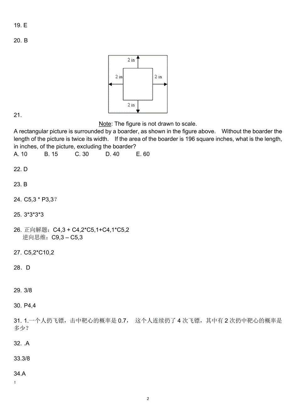 20100912-gmat陈婧-逻辑数学课教材---答案_第2页