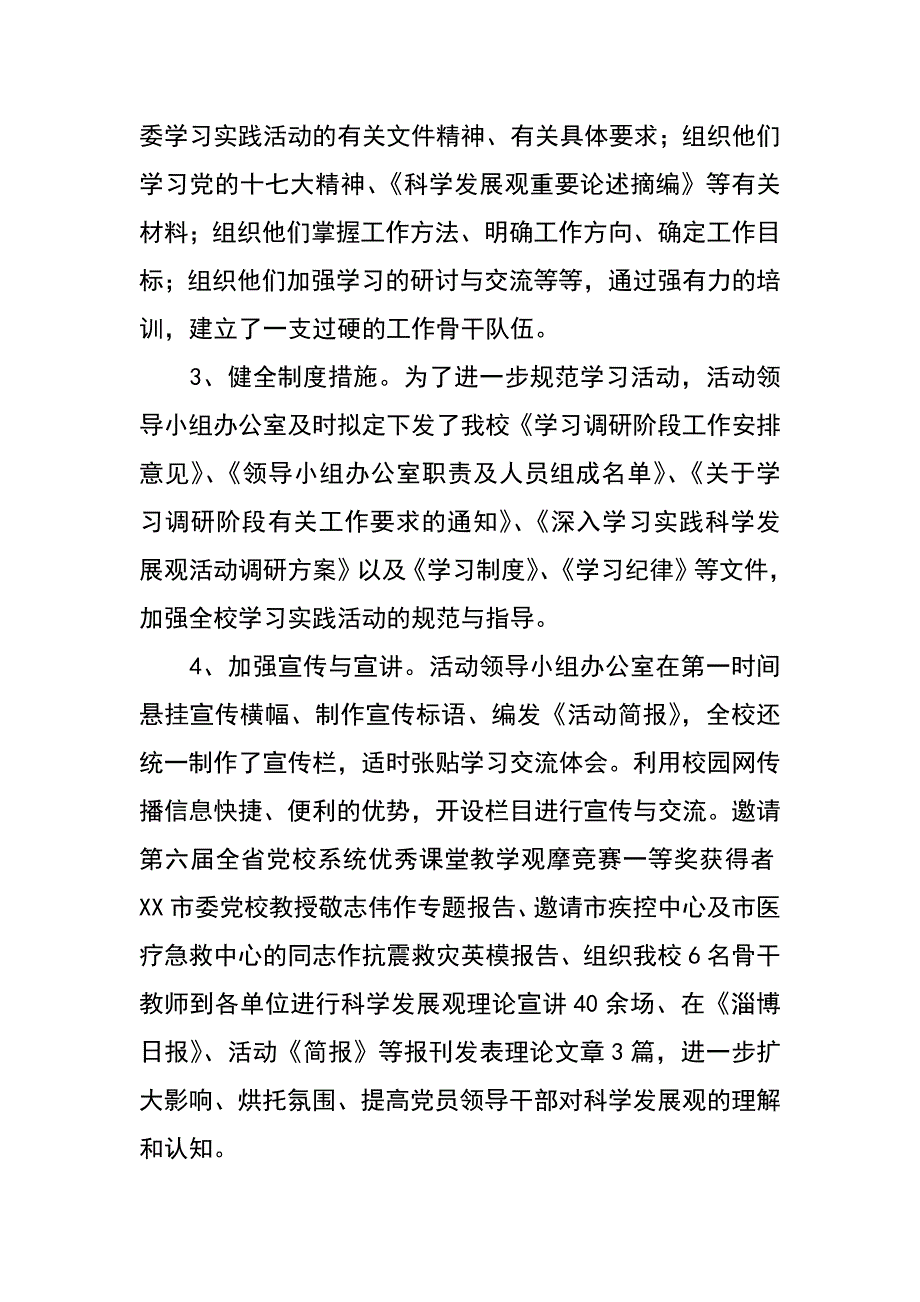 党校科学发展观学习调研阶段工作总结_第3页