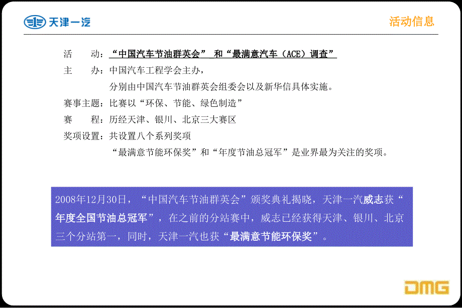 天津一汽-节油大赛-网络专区活动_第2页