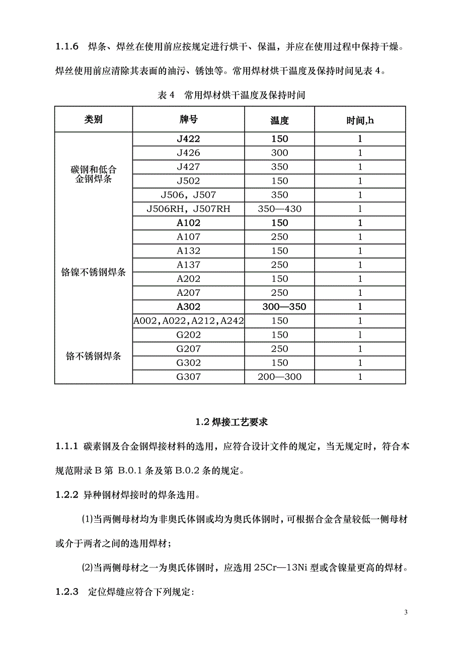 通用焊接工艺规程_第3页