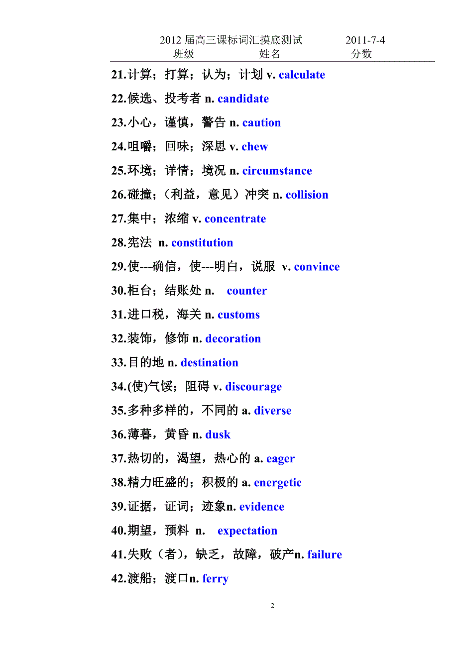 2012届高三英语课标词汇摸底测试题答案_第2页