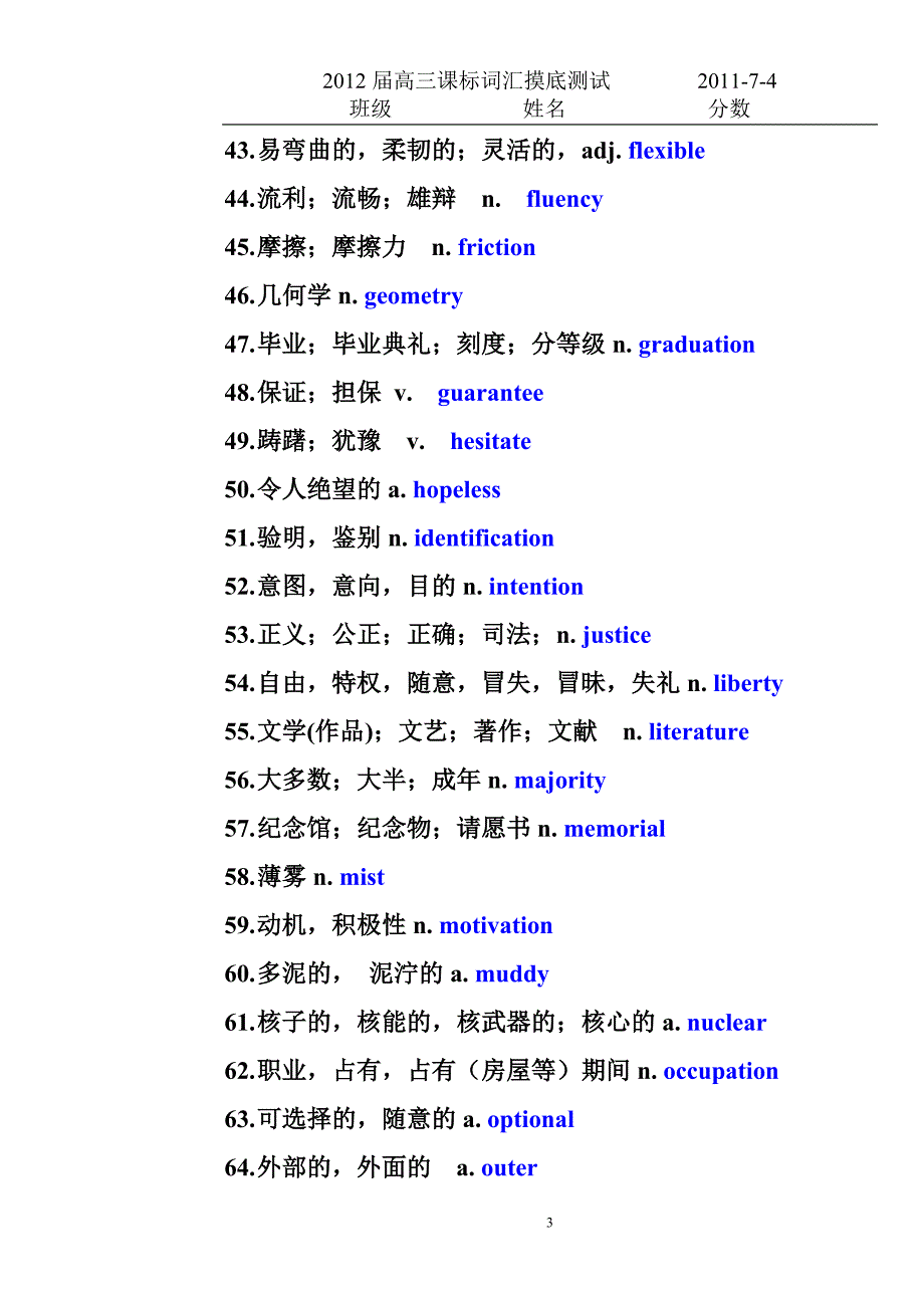 2012届高三英语课标词汇摸底测试题答案_第3页