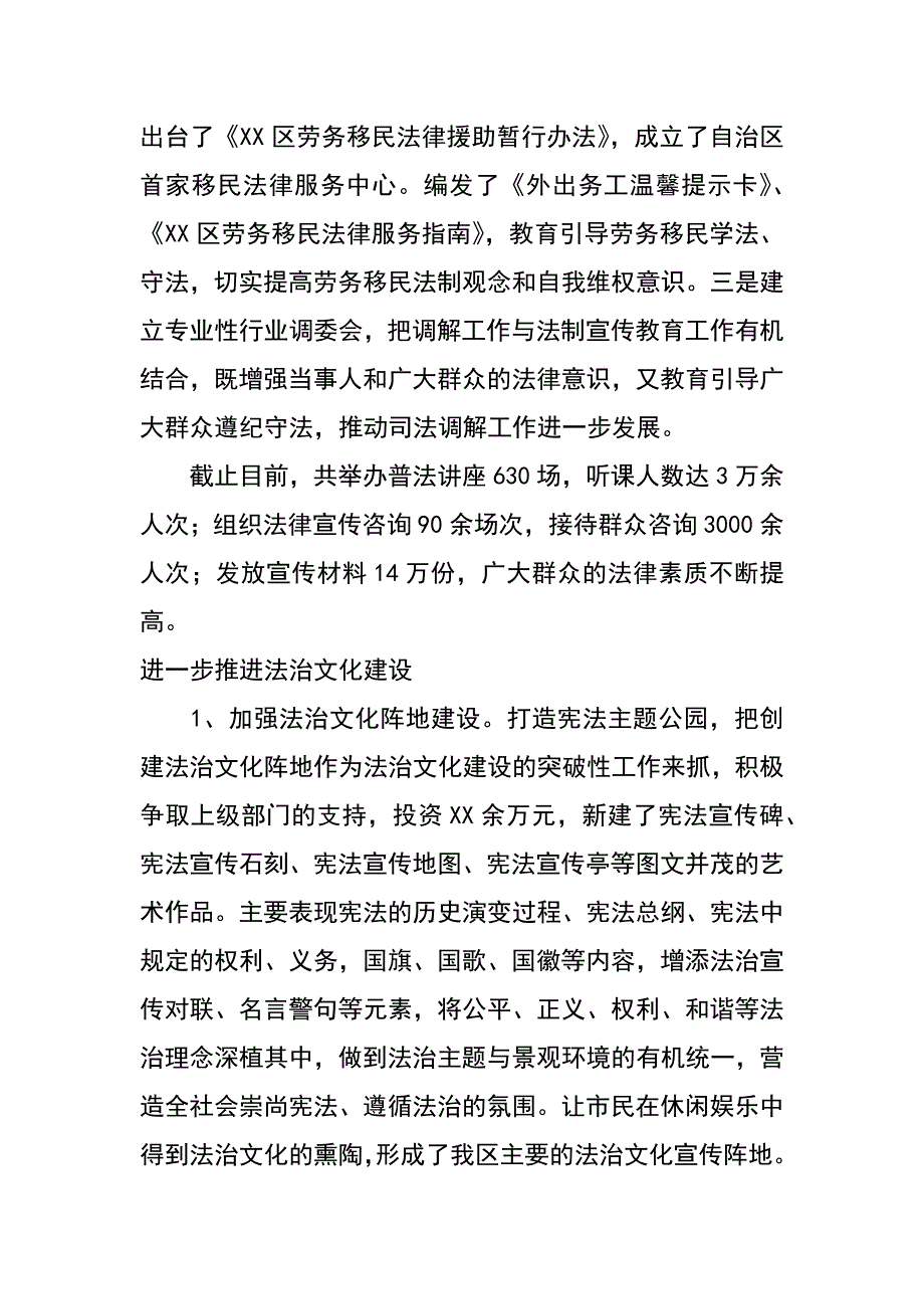 某区六五普法依法治理工作报告_第2页