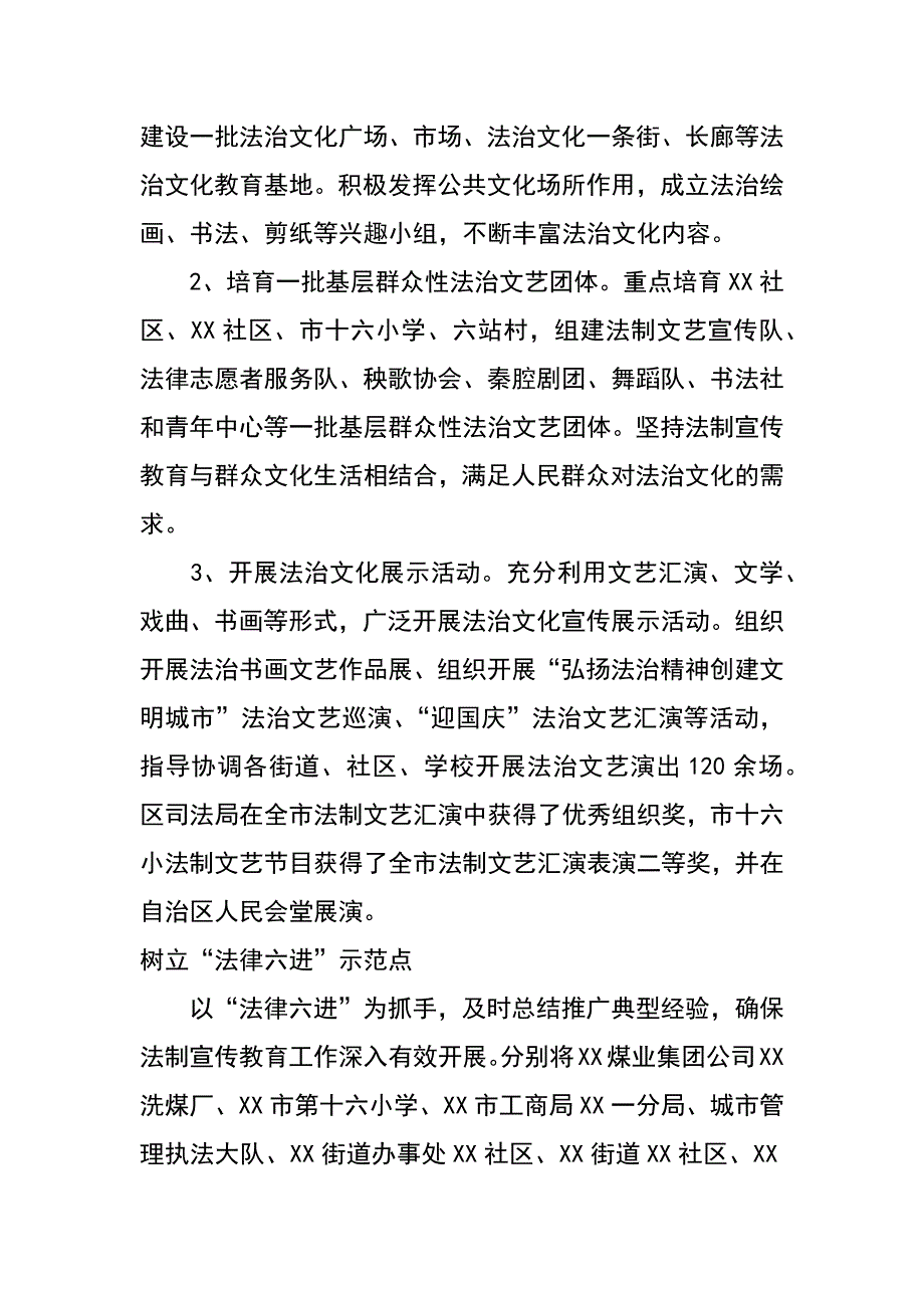 某区六五普法依法治理工作报告_第3页