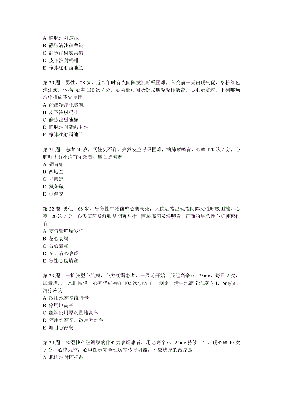 心力衰竭 习题_第4页