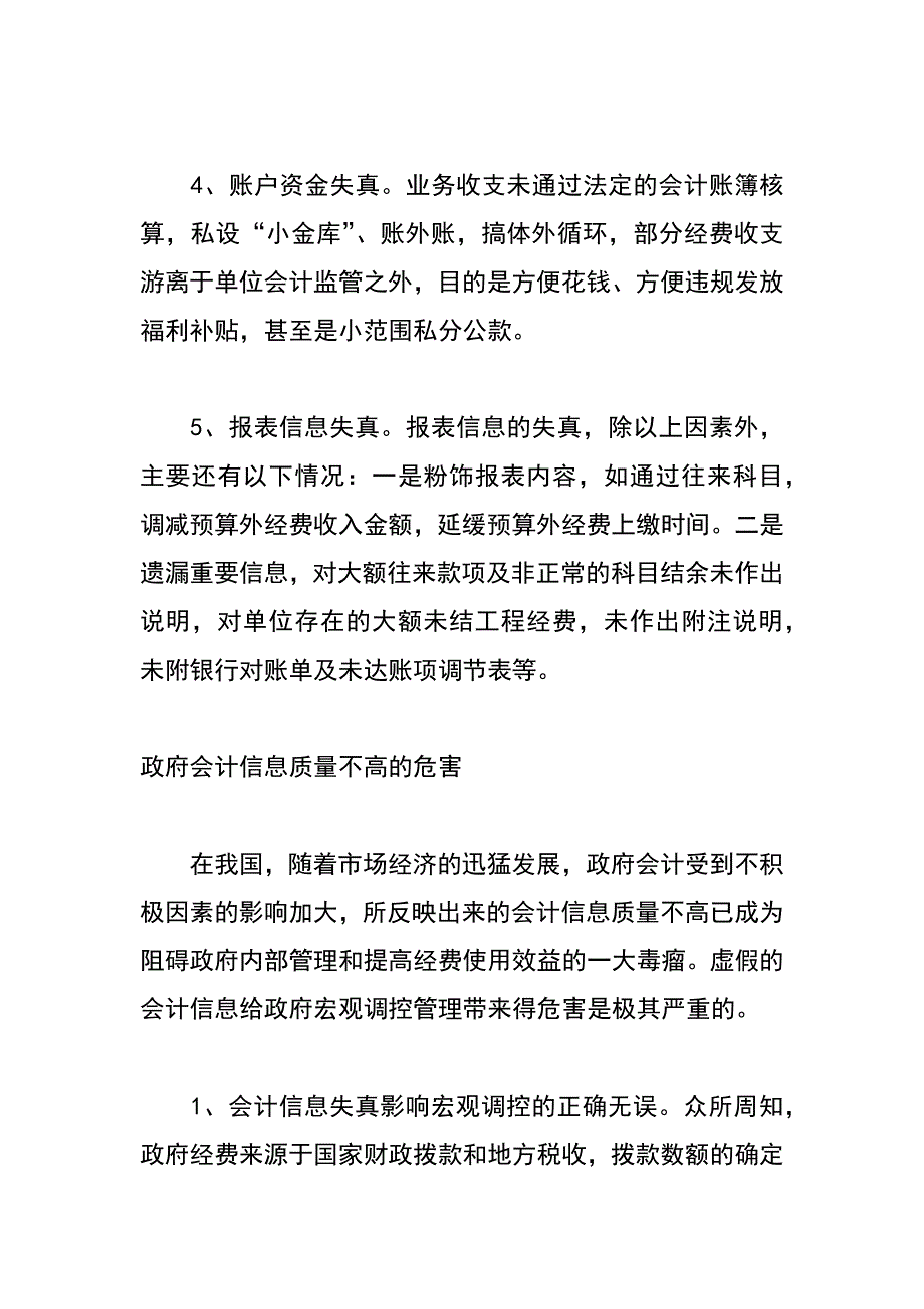 对提高政府会计信息质量的几点思考_第3页