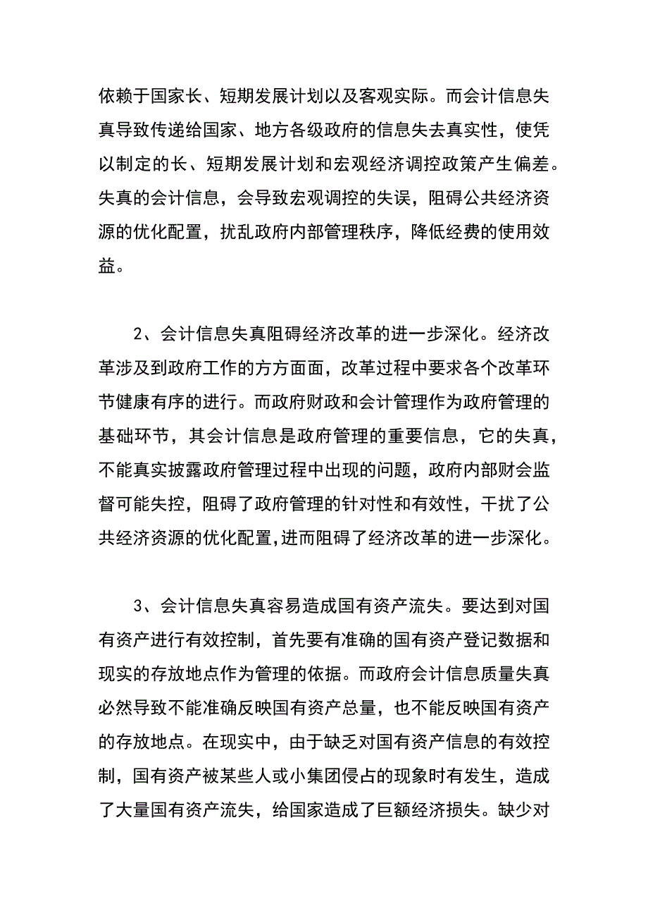 对提高政府会计信息质量的几点思考_第4页