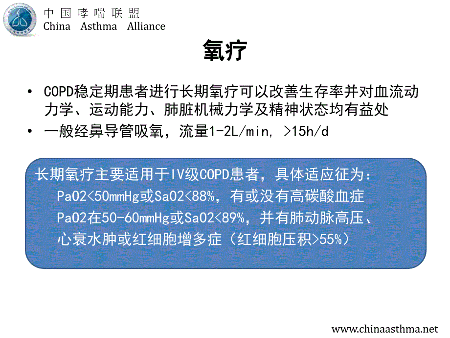 慢阻肺稳定期的药物治疗_第4页