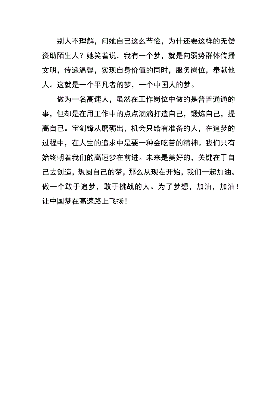 美丽高速中国梦征文_第3页