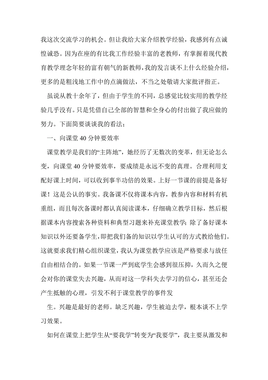 小学语文教学经验交流发言稿(精选多篇)_第4页