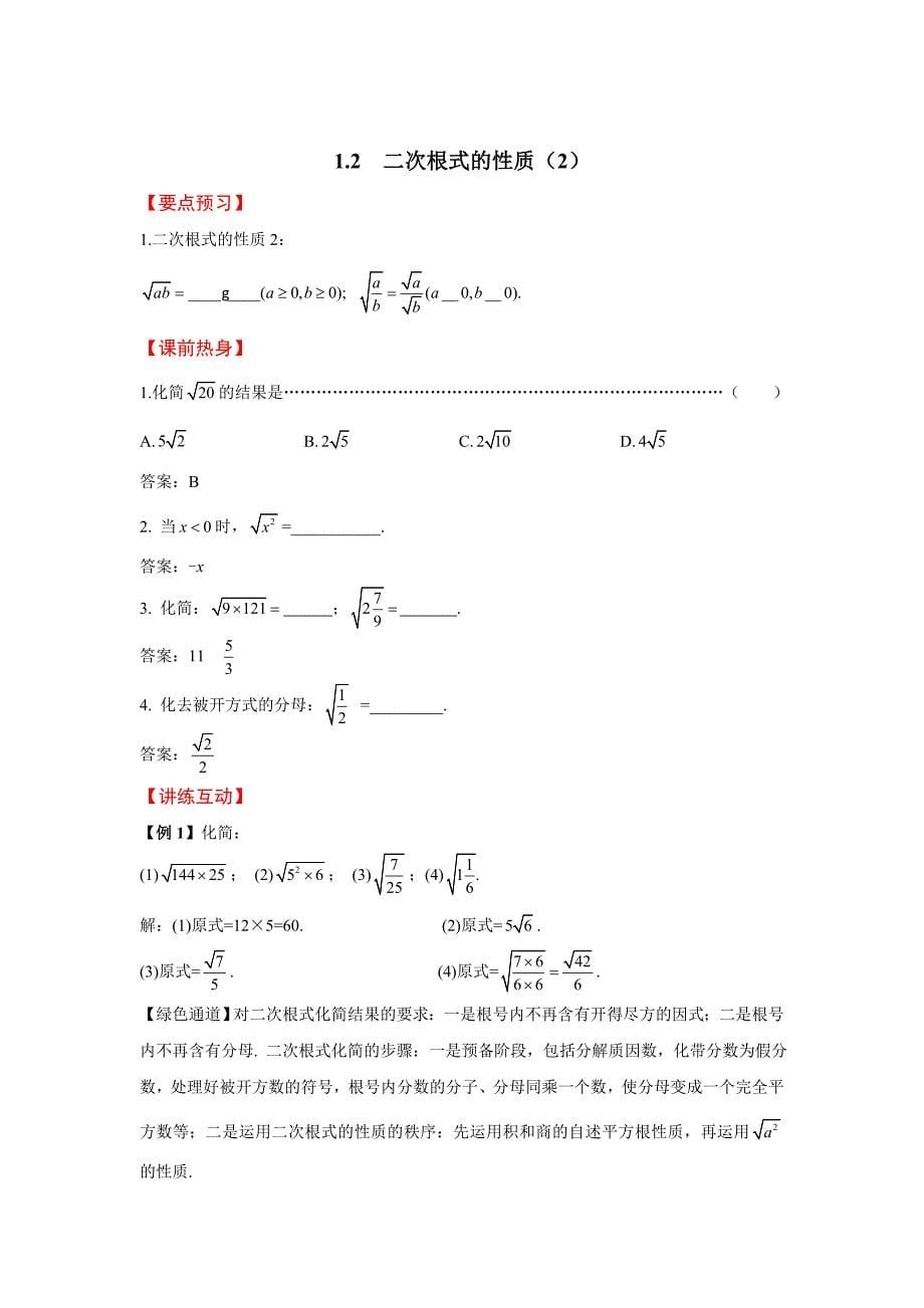 一元二次方程根的判别式的应用教学案_第5页