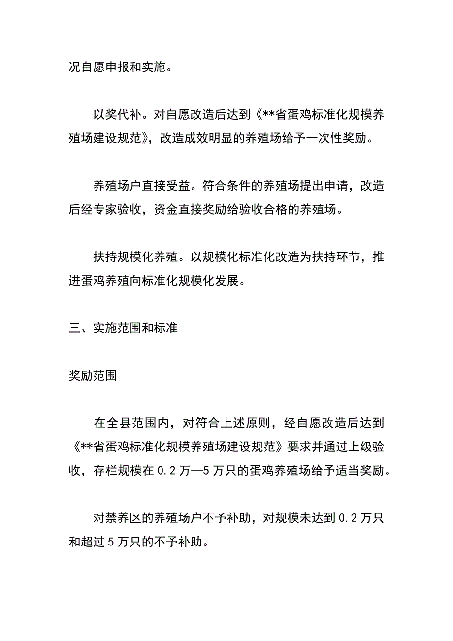 县蛋鸡标准化规模养殖场改造以奖代补项目实施_第2页