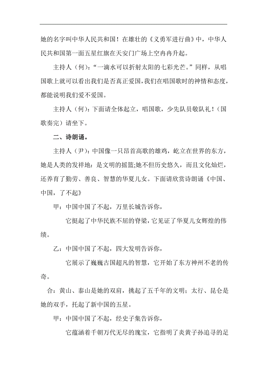 爱国主义教育主题班会活动方案_第2页