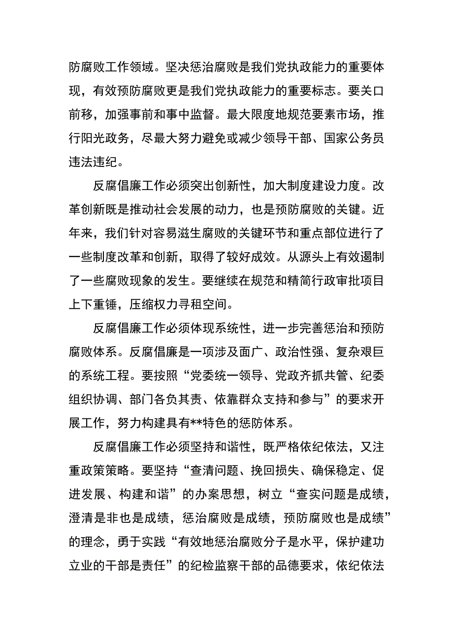纪检机关推进反腐倡廉工作健全管理机制_第4页