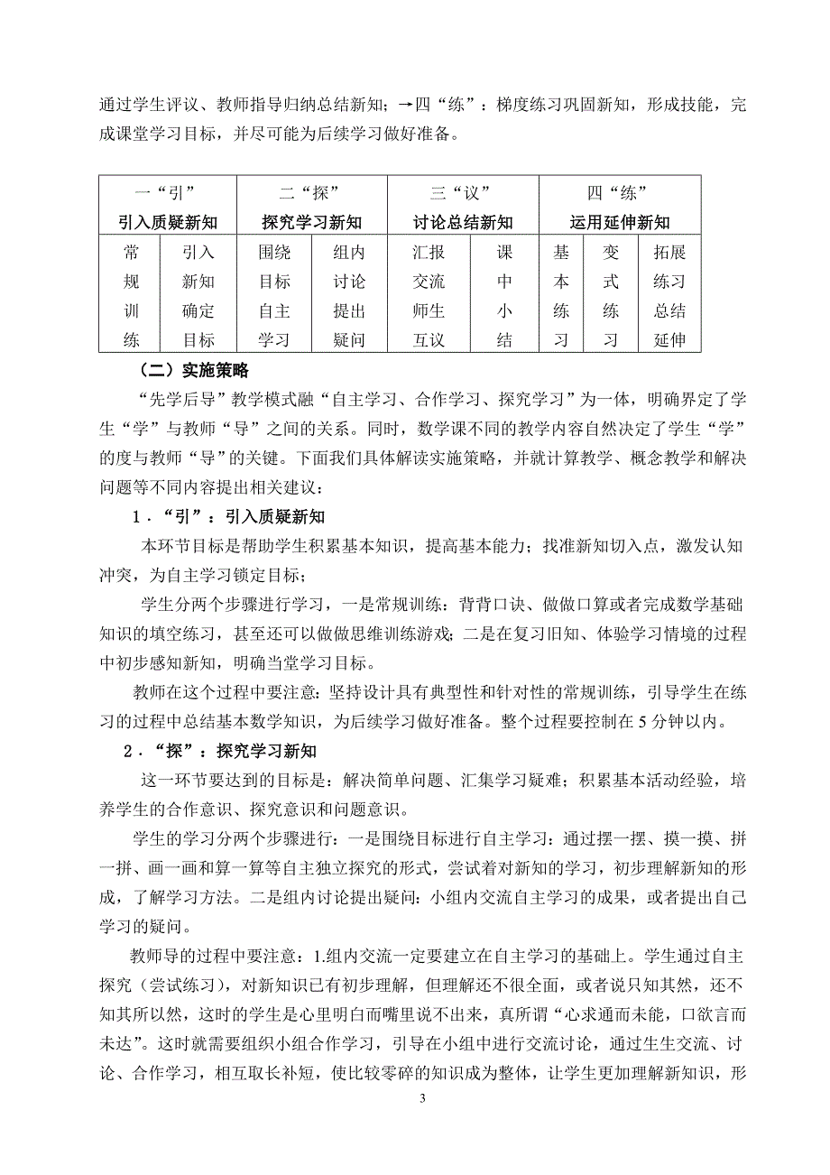 小学数学新课改“先学后导”课堂教学模式_第3页