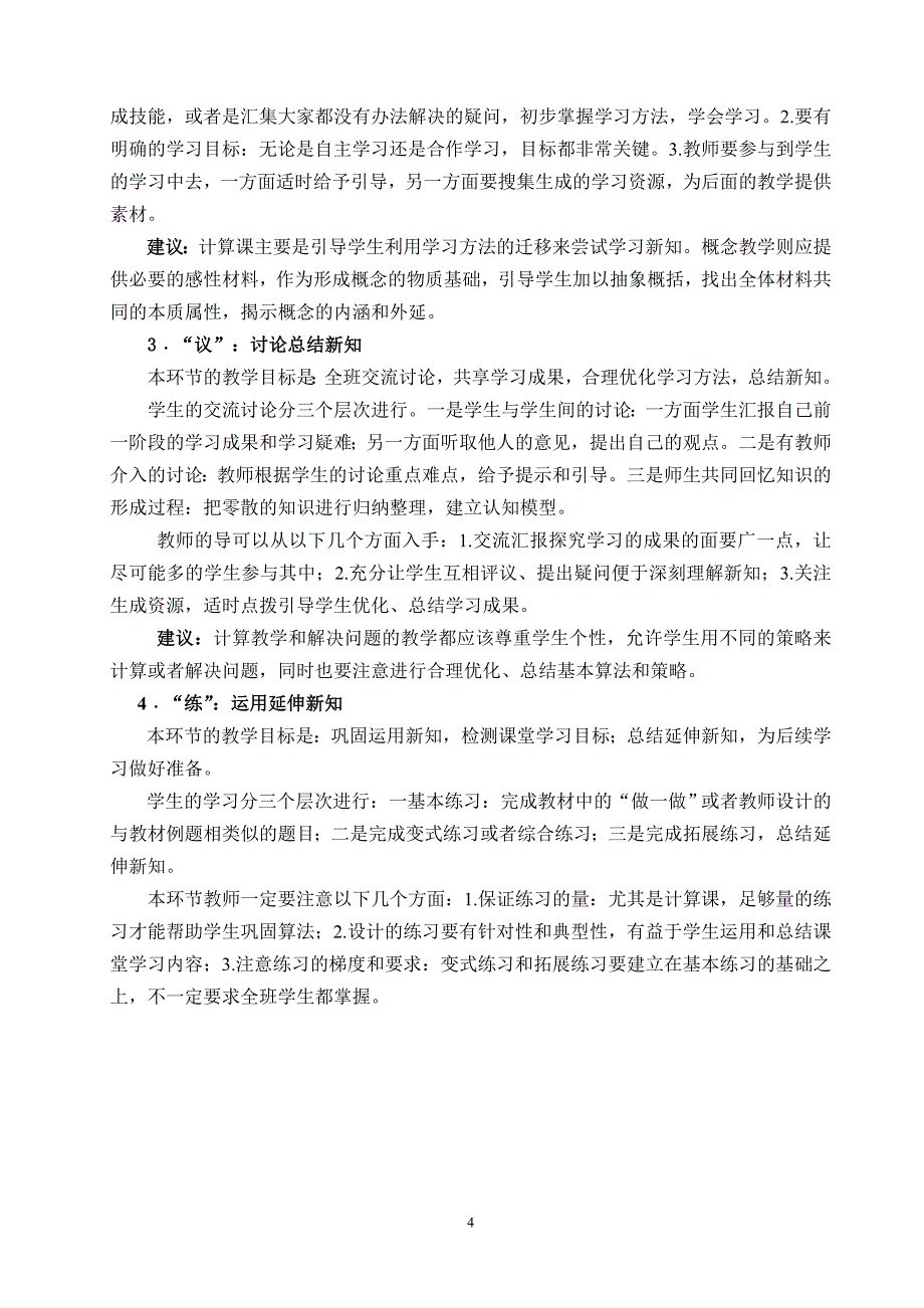 小学数学新课改“先学后导”课堂教学模式_第4页