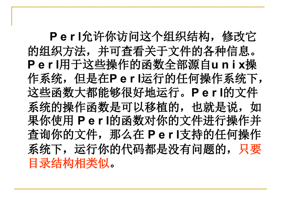 12perl文件系统_第3页