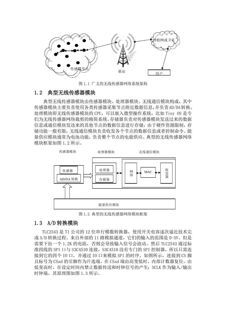 嵌入式温室大棚远程测控系统的设计与实现_第2页