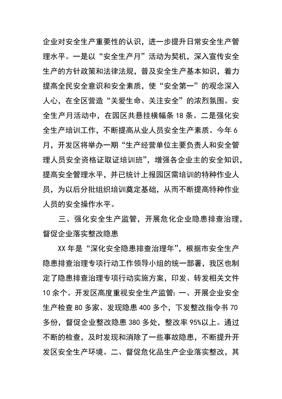 经济开发区xx年上半年安全工作总结_第2页