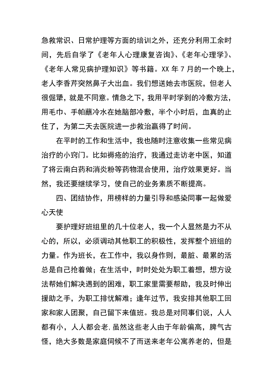 社会福利院护理员个人汇报发言_第4页