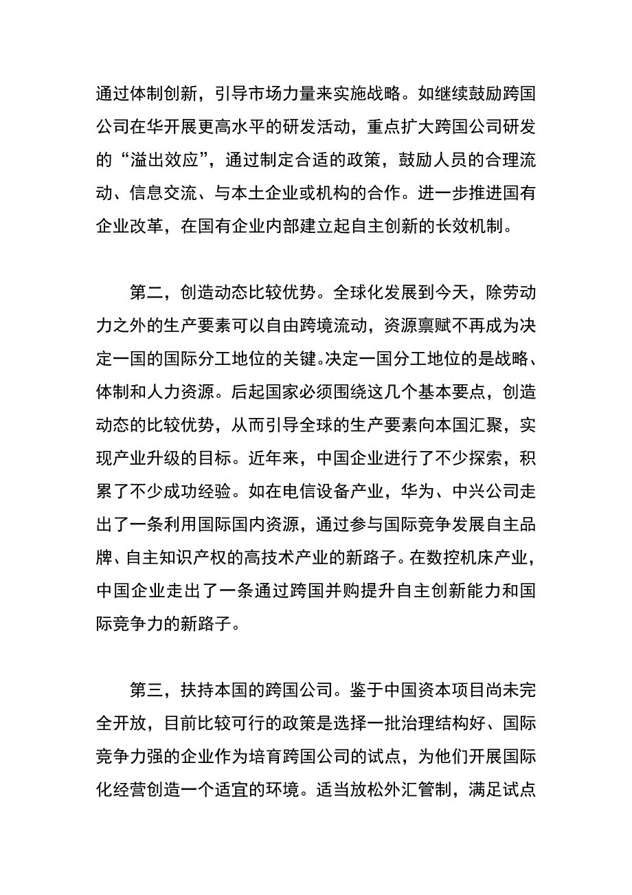 对珠三角外资大规模撤离的思考_第4页