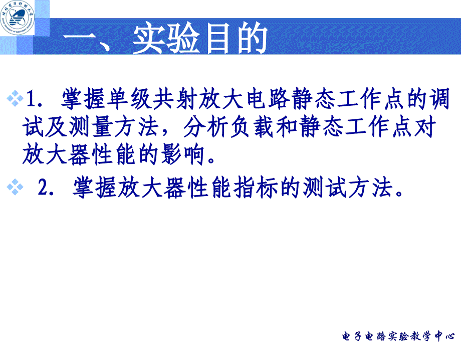 电路中心单级放大电路(要讲课)_第3页