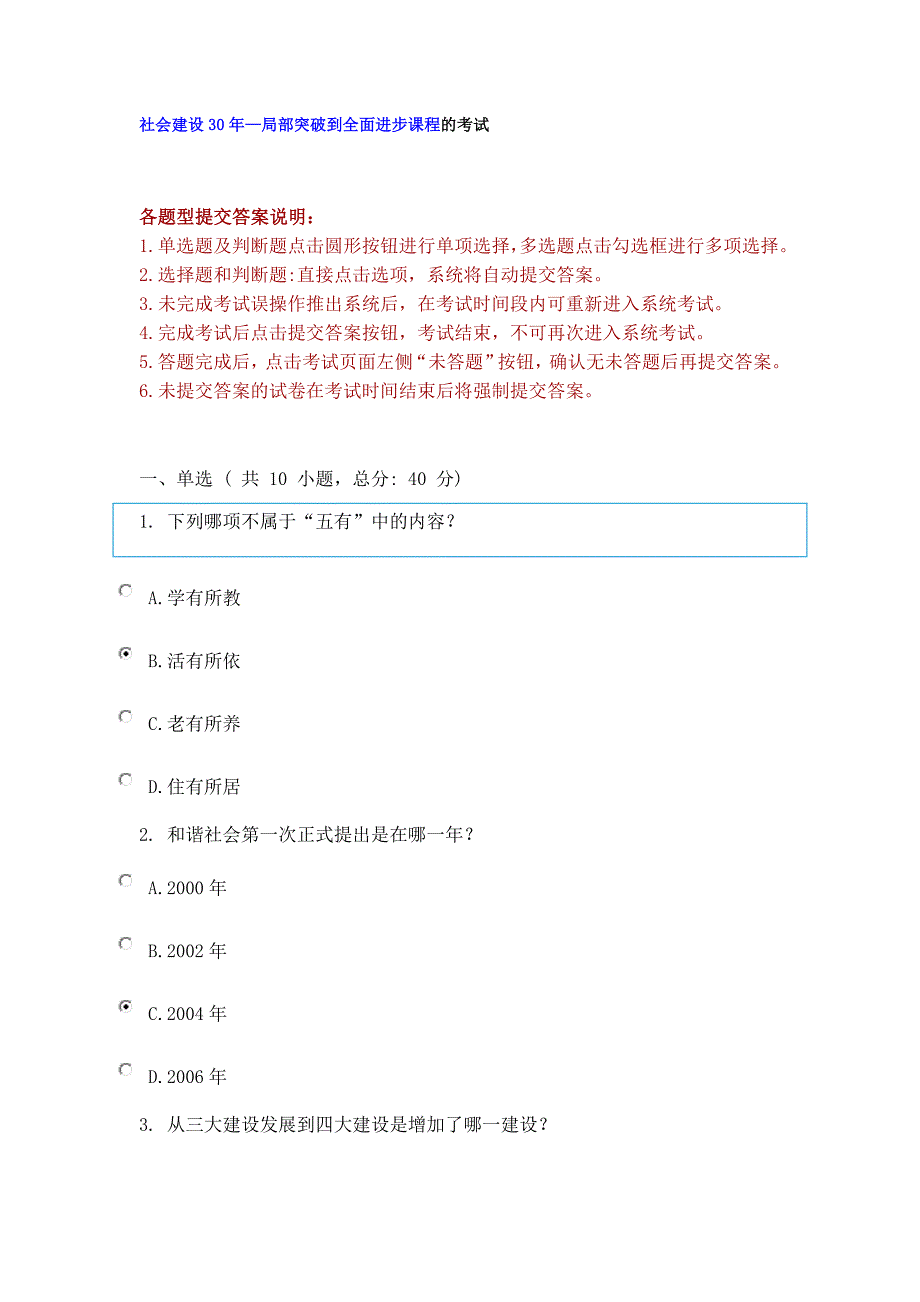 社会建设30年—局部突破到全面进步课程_第1页