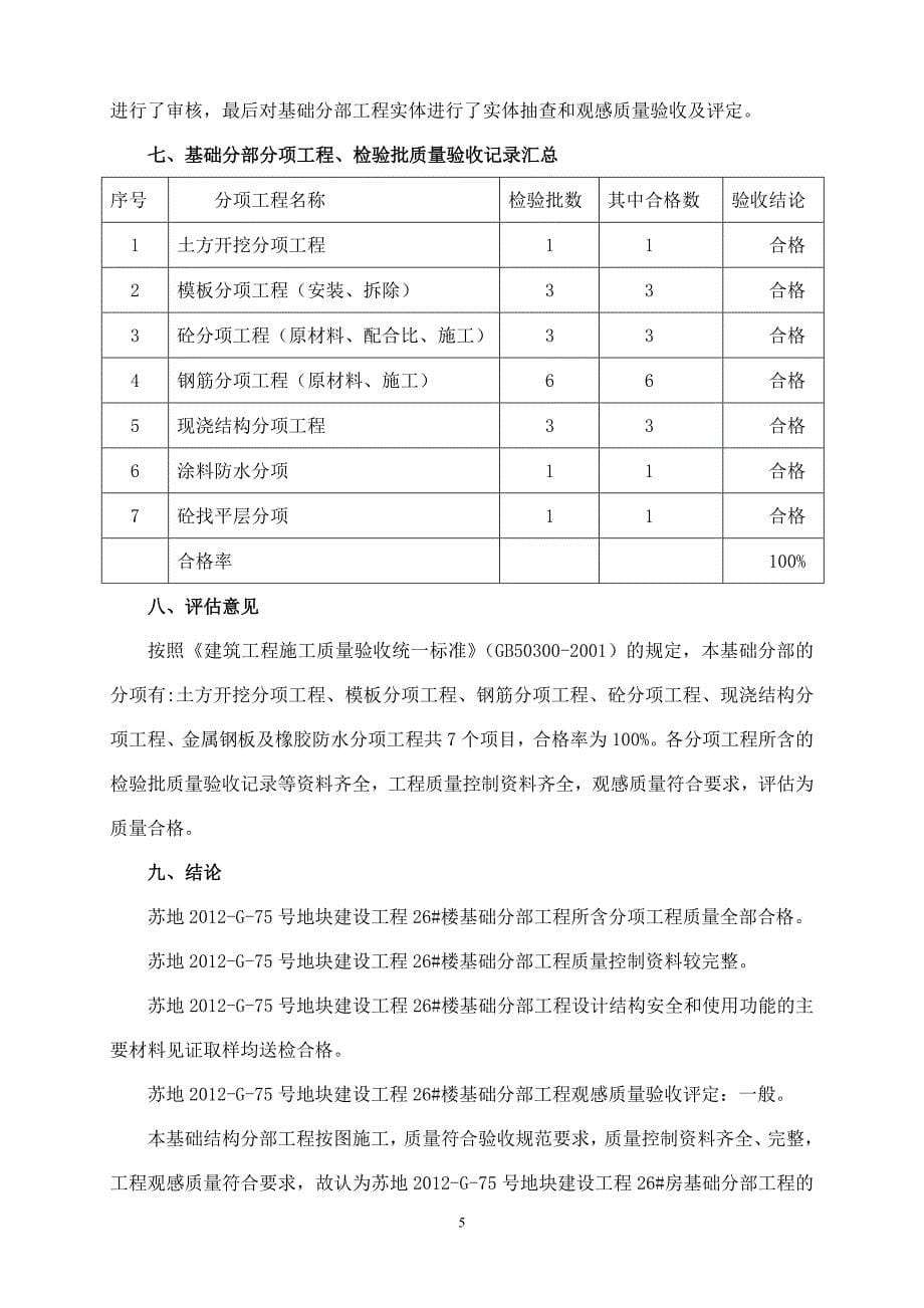 26#房基础评估报告_第5页