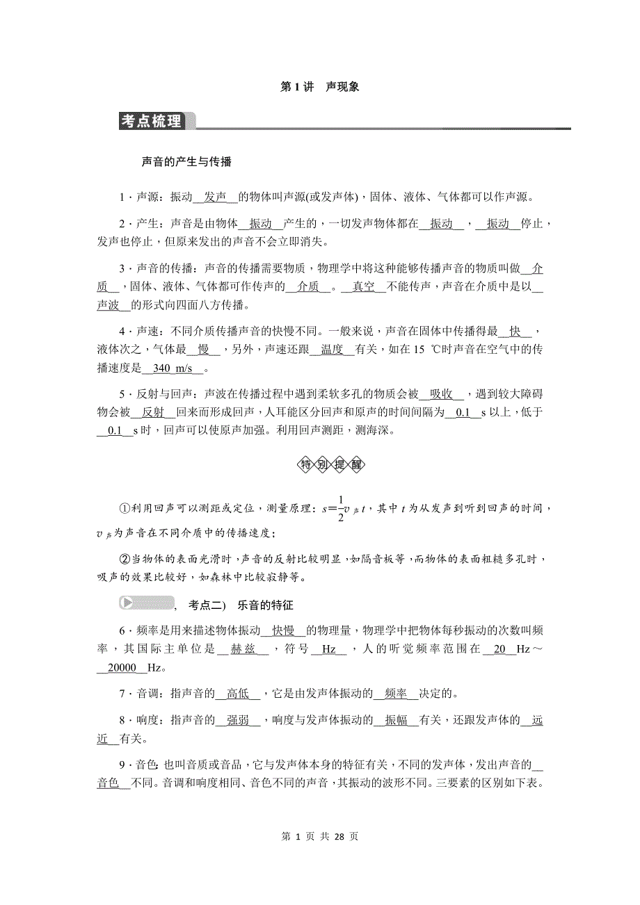 深圳初二物理-上-基础知识总复习_第1页