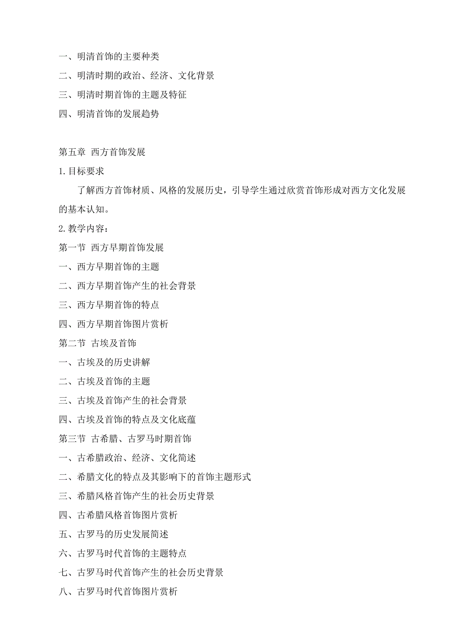 《首饰鉴赏》2016下教学大纲_第4页