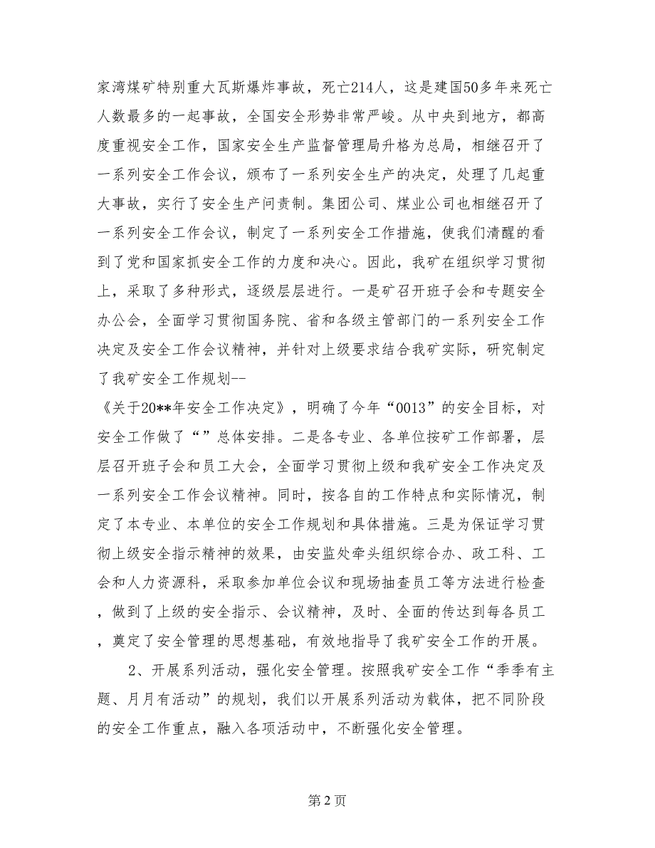 煤矿上半年安全工作总结及下半年工作计划_第2页