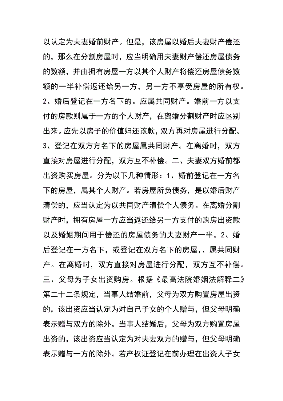 离婚案件中不动产的分割问题_第2页