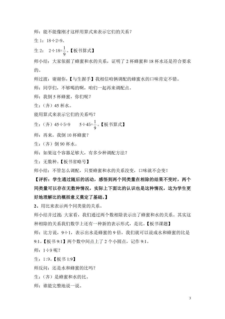 新课标　人教版小学数学六年级上册《比的意义》教学实录、评析、反思_第3页