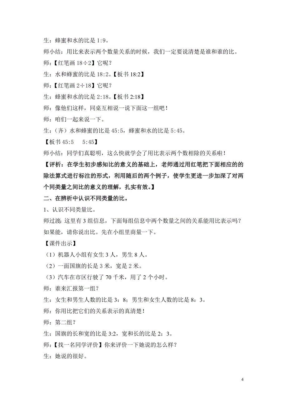 新课标　人教版小学数学六年级上册《比的意义》教学实录、评析、反思_第4页