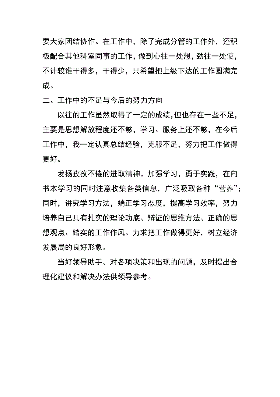 经发局副局长xx_第2页