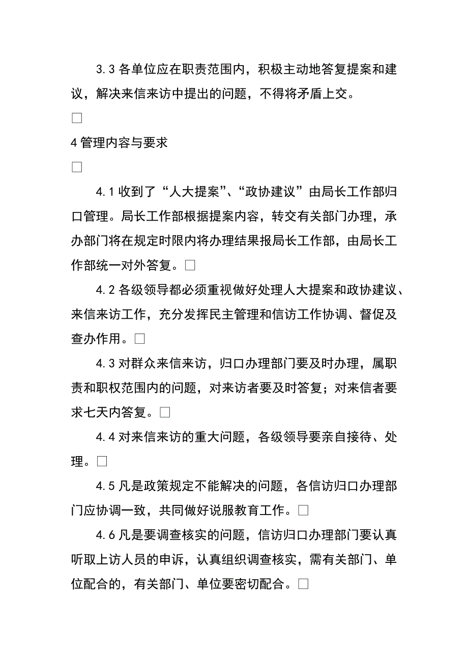 信访管理规定_第2页