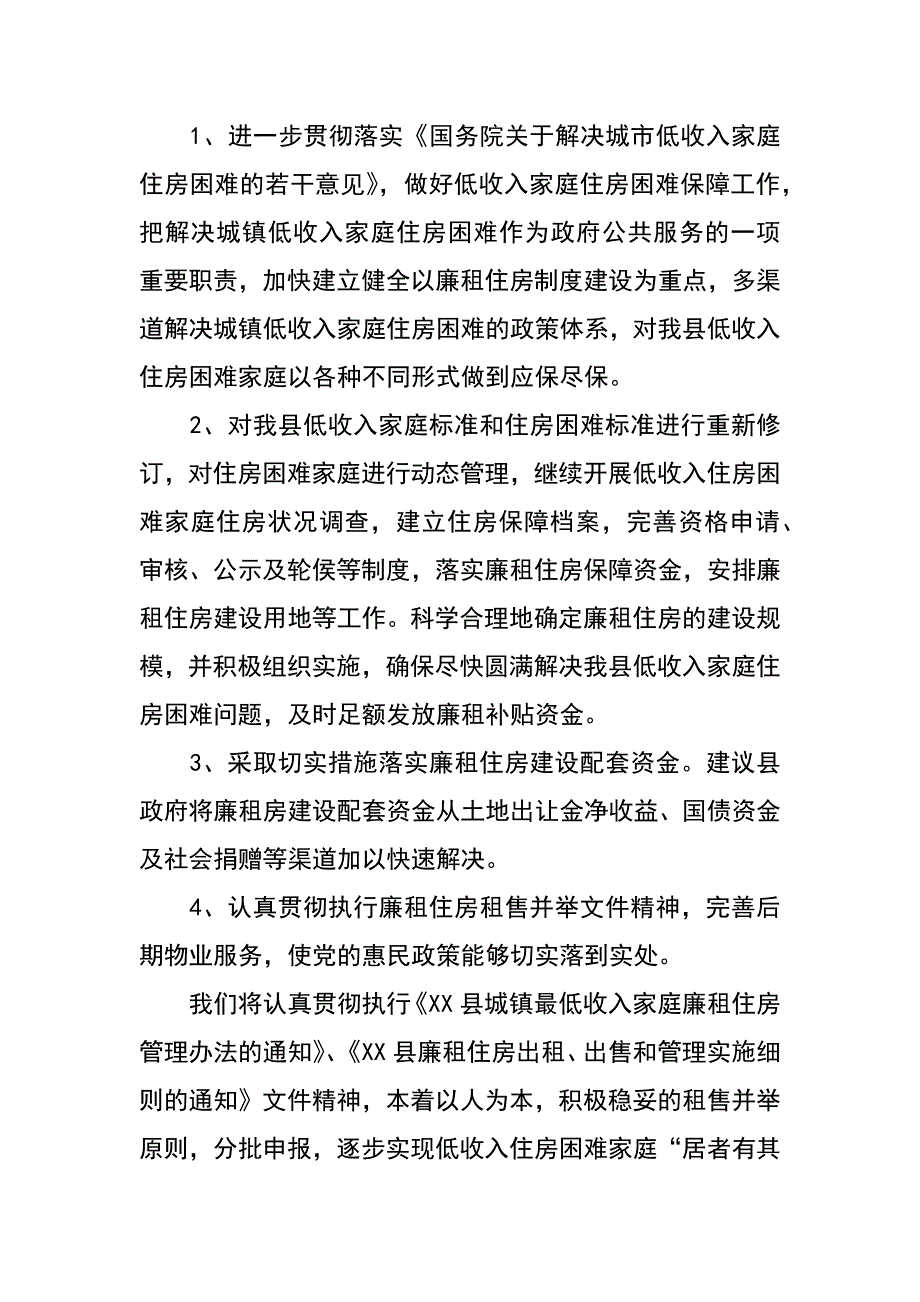 某县XX年上半年保障性住房工作总结_第3页