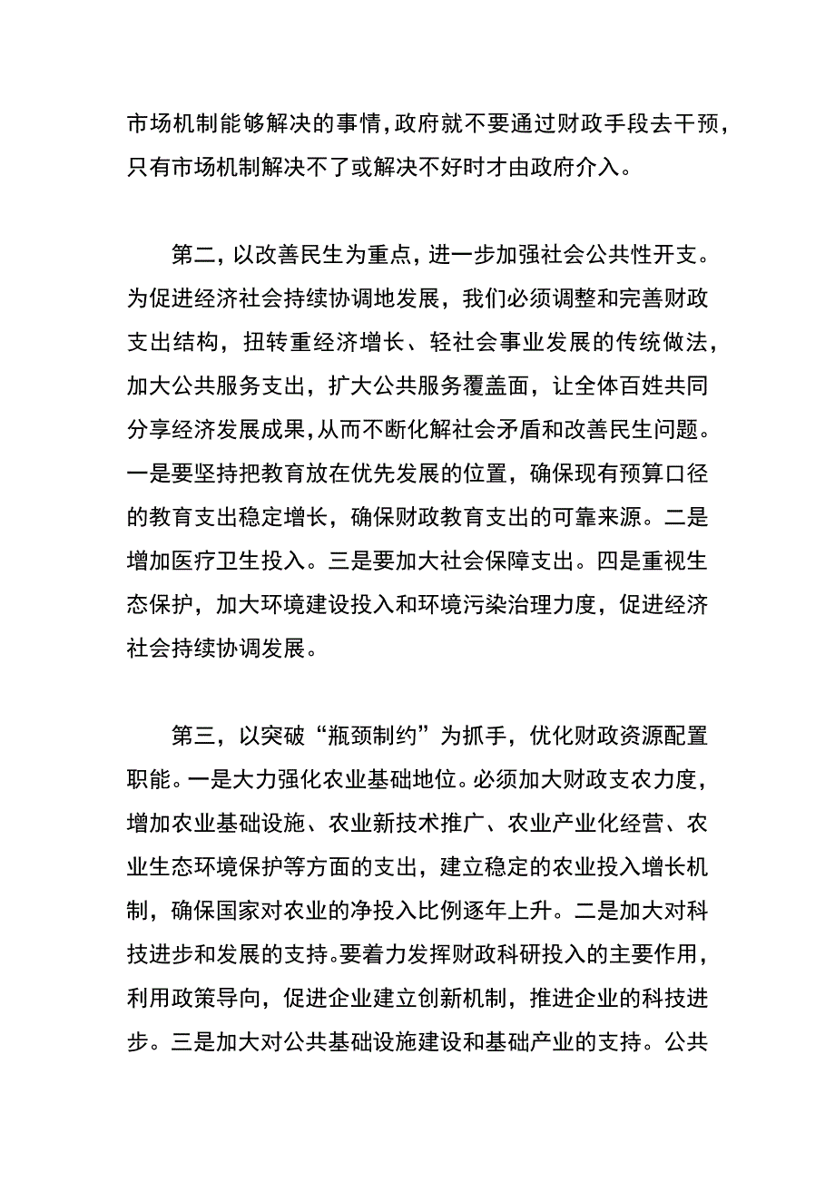 构建公共服务型财政的若干思考_第4页