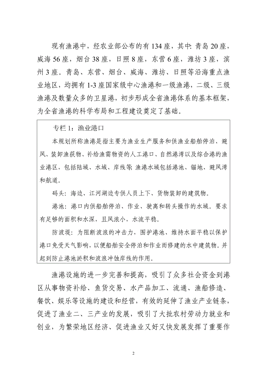 山东省渔港及渔港经济区布局与建设规划_第2页