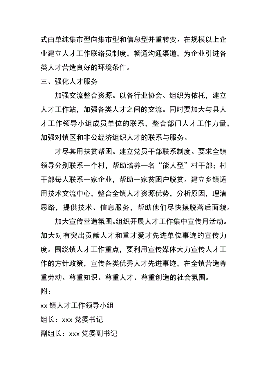 乡镇xx年度人才工作实施_第3页