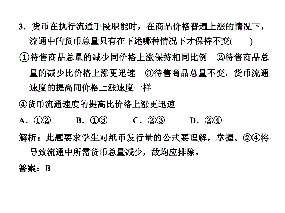 生活与消费单元检测(一)_第4页