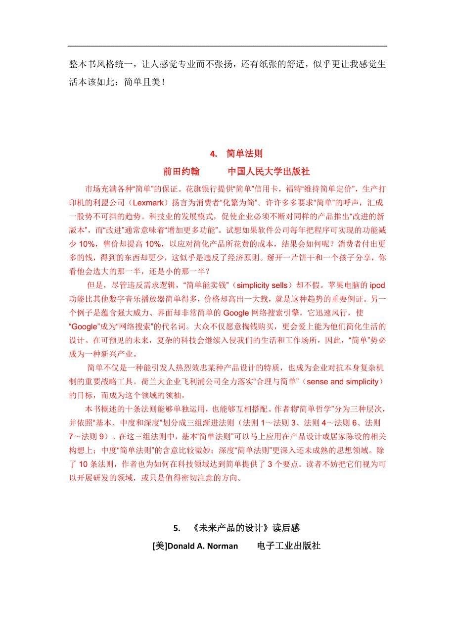 关于“设计”书籍的读后感_第5页