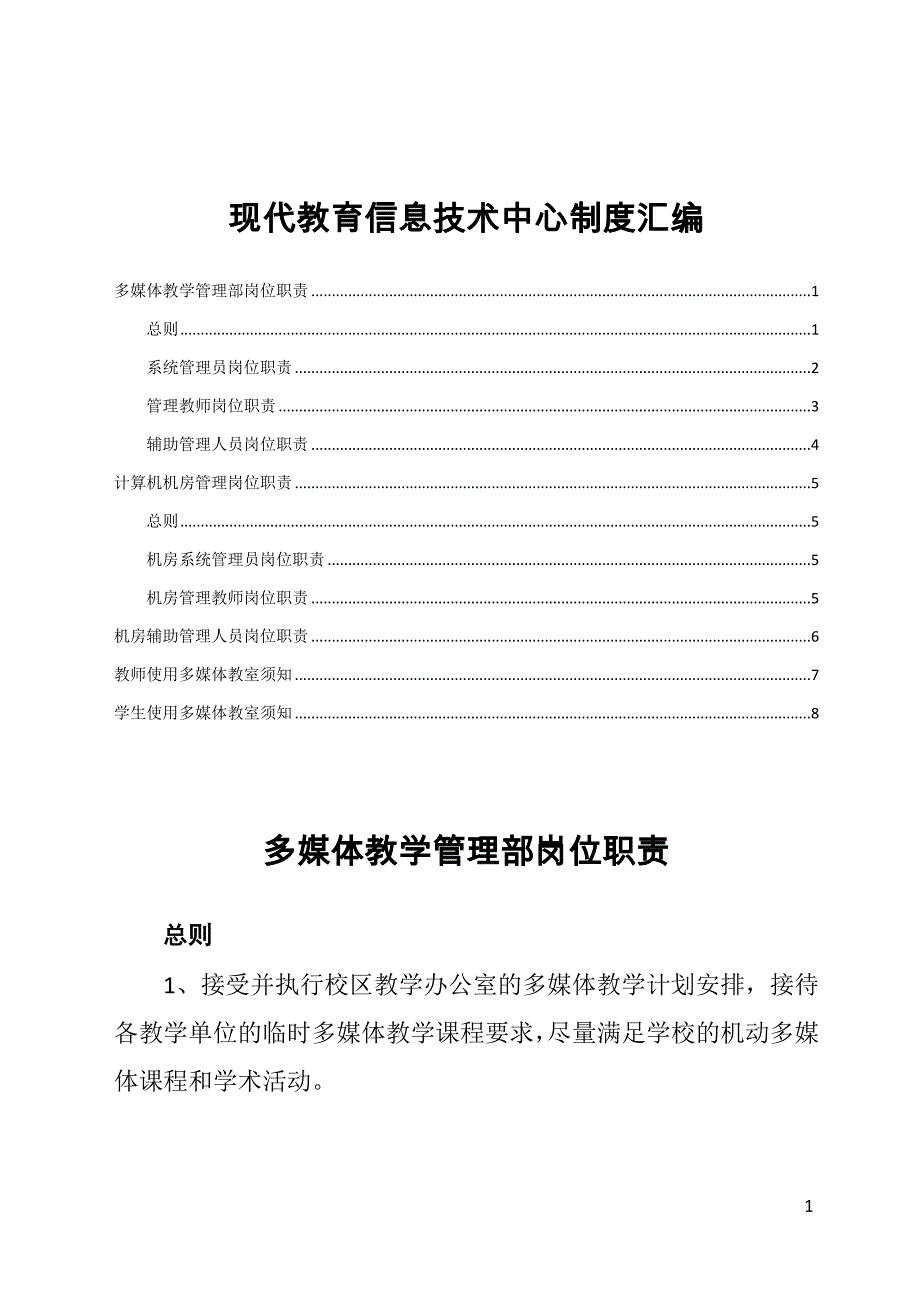 现代教育信息技术中心制度汇编_第1页