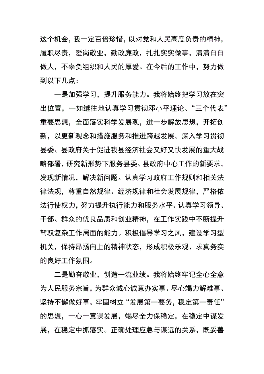 县政府办公室主任拟任职表态发言稿_第2页