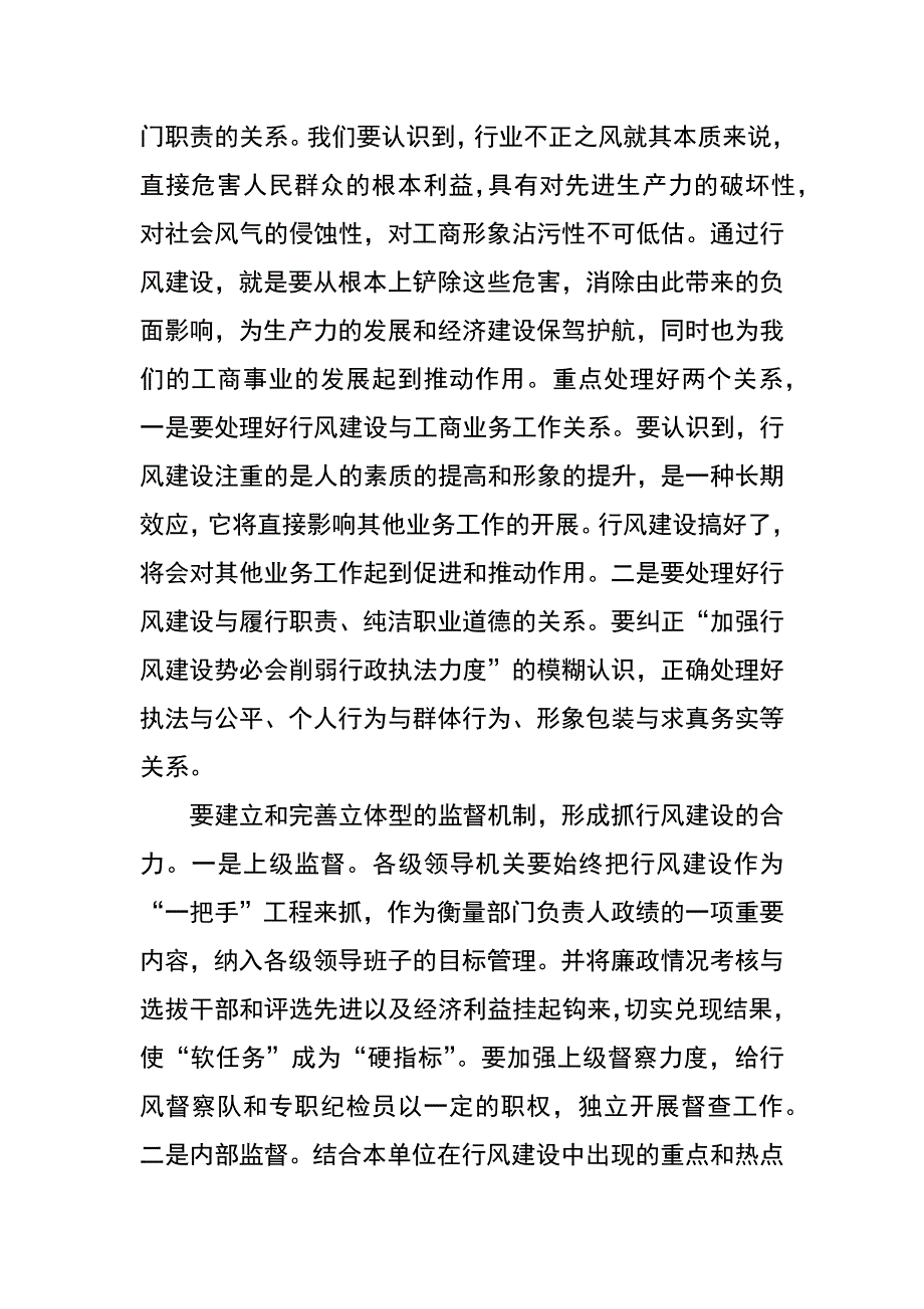 工商行风监督制度方面存在的问题及原因_第2页