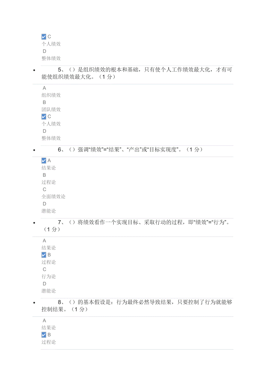 2017年福建省专业技术人员绩效管理与业务能力提升参考答案_第2页