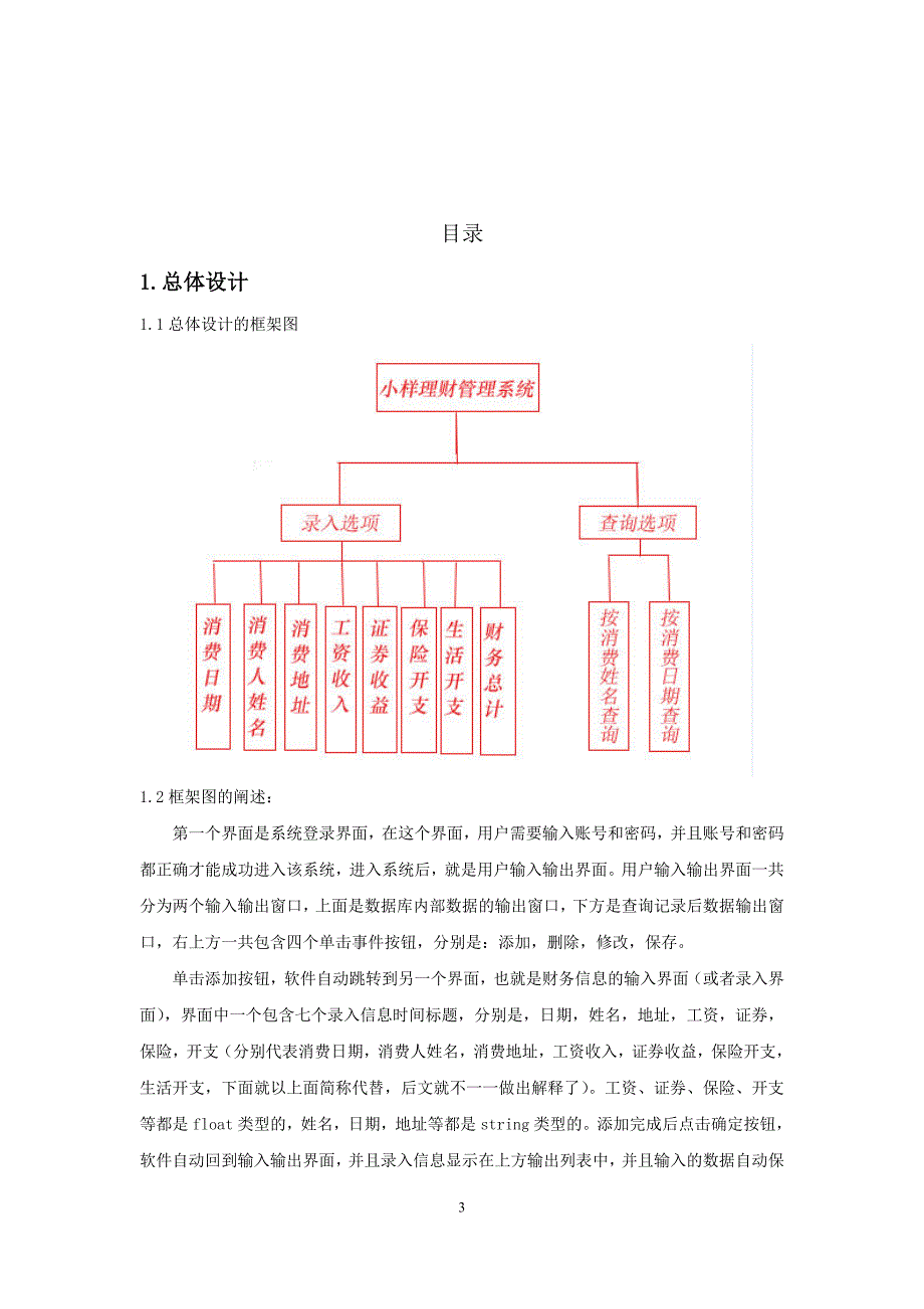 数据库应用课程设计论文_第3页